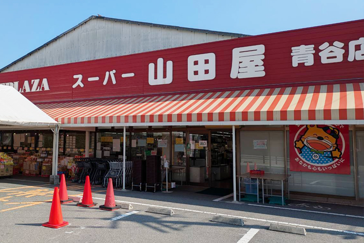 スーパー山田屋青谷店