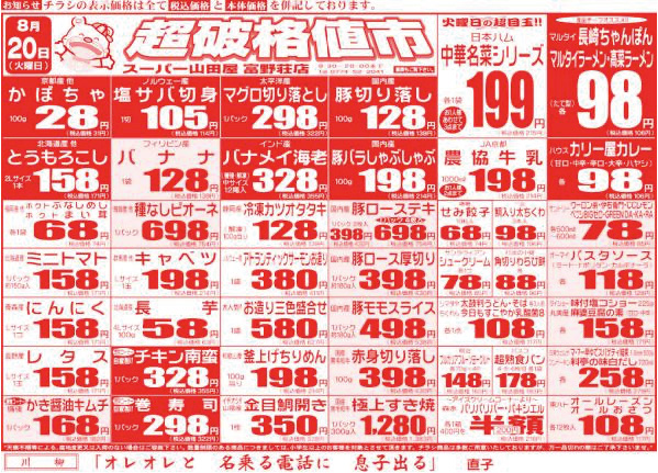 きょうのチラシ